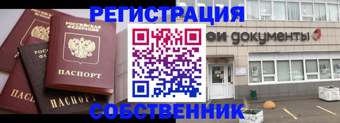прописка 2025 в Чите