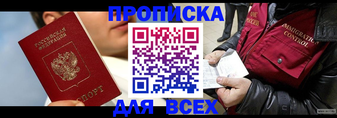 временная регистрация законно в Чите