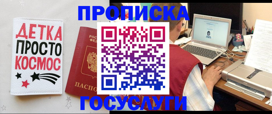 прописка гарантия в Чите