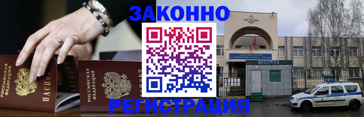 временная регистрация поиск в Чите