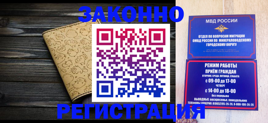 временная прописка в Чите