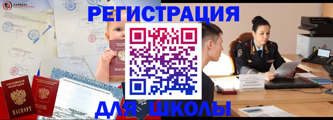 прописка регистрация в Чите