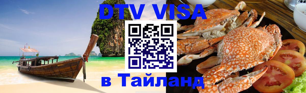 Цены на DTV визу в Таиланд — пакеты услуг, достаточно даже паспорта - 